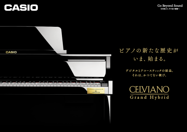 カシオ計算機株式会社 